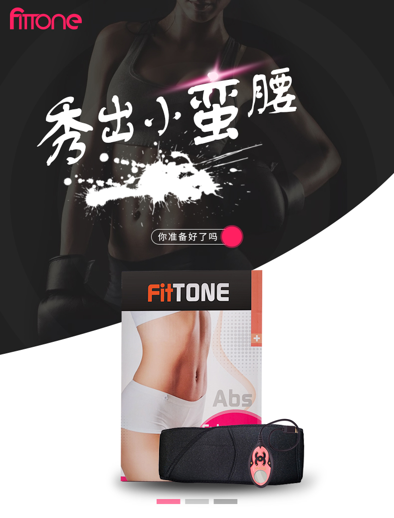 陕西FITTONE智能瘦身腰带